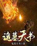 曹墓天书免费阅读