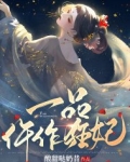 一品仵作狂妃
