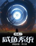 我在漫威的咸鱼生活