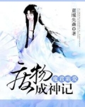 魔君霸爱：废物成神记