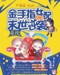 重生之末世它来晚了莫闵闵