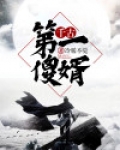 千古第一小说