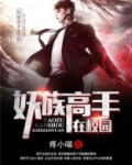 主角是妖族