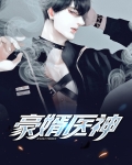 隐龙医神