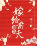 嫁给前夫他弟 其君折枝