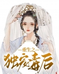 重生之大佬的独宠
