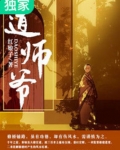 道师爷
