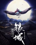 捕星司之源起 月关