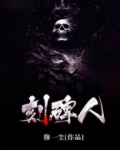 刻碑人