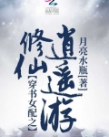 穿书女配之修仙逍遥游TXT下载