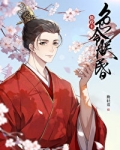 摄政王令朕智昏穿书全文免费阅读