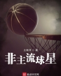 非主流代表人物