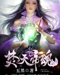 焚天帝魂 316