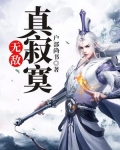 无敌真寂寞