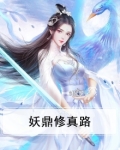 诡道修真路破解版