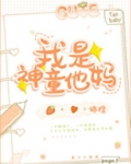 我是神之子紫妈