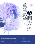 重生影后A翻天