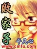 败家子相声完整版