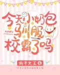 【快穿】奶包今天也要求抱抱