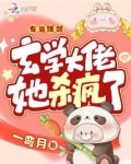 专治贩剑，玄学大佬她杀疯了