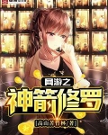 箭神之怒