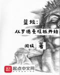 篮坛:从罗德曼模板开始下载