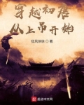 穿越初唐从上吊开始免费全文阅读