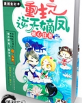 逆天嫡凤男主