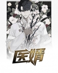 医婿叶凡免费全文阅读完整版