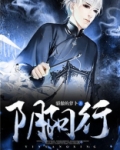 阴阳行当