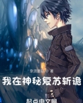 我在神秘复苏斩诡