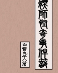 妖怪事件簿好漫画