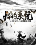 我的系统超无敌宁恒合欢派