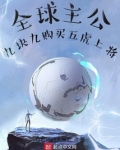 全球主公：九块九购买五虎上将