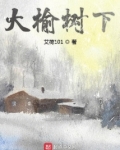 大榆树下面生虫子给养的鸡吃行吗吃了好不好