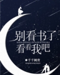 别看书了,看看我吧表情包