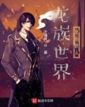 龙族世界里的猎人叫什么
