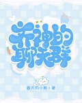 假如原神也有聊天群