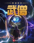 美漫里的武僧有哪些