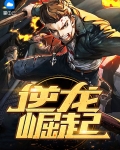 龙忍者崛起
