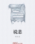 说悲伤的情歌
