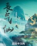 丧气仙好看吗