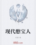 憋宝人电视剧