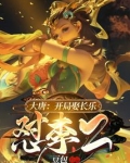 大唐:开局买了长乐当夫人