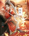 逐玉女主身份