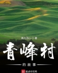 青峰寨生态旅游景区门票