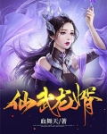 仙武龙帝介绍