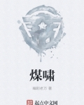 煤啸 编剧老万
