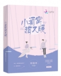 她的小酒窝比糖甜