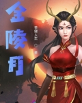 金陵月